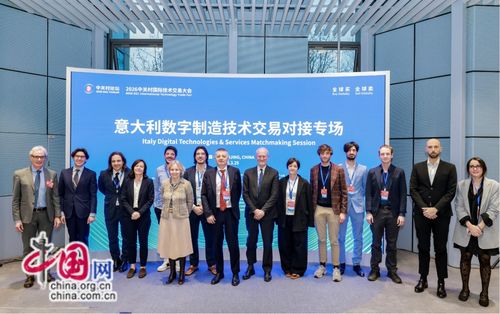 意大利數字制造技術交易對接專場在京成功舉辦，北京技術服務助力產業升級