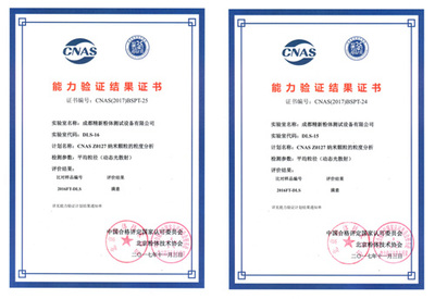 成都精新獲能力驗證證書，北京技術服務助力質量提升