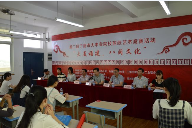 紙藝飛揚(yáng) 薪火相傳——第二屆寧德市大中專院校剪紙藝術(shù)競賽在我校盛大啟幕